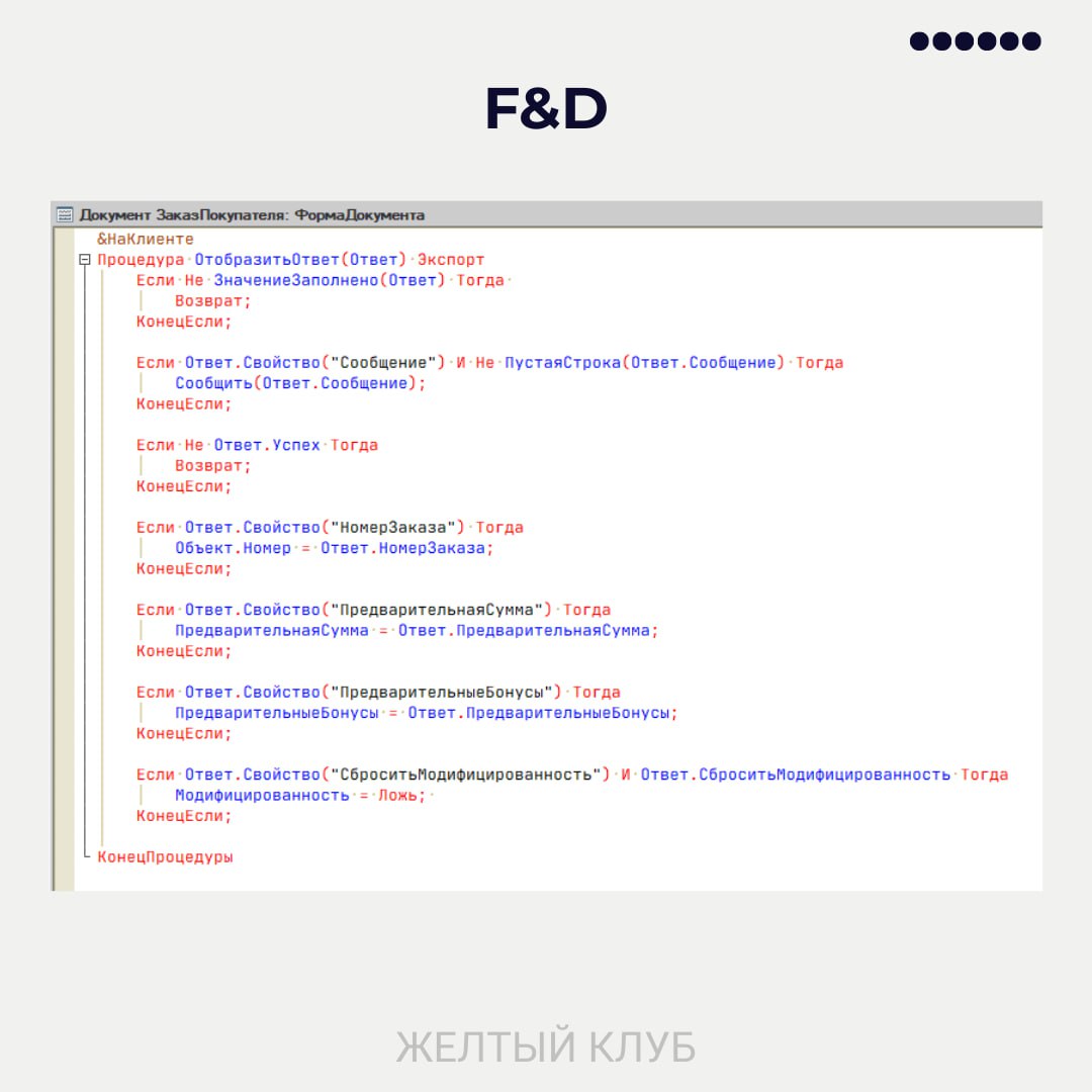 F&amp;D - обработчик команды (часть 2)