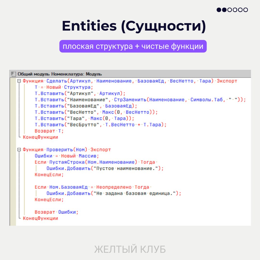 Entities - пример функций