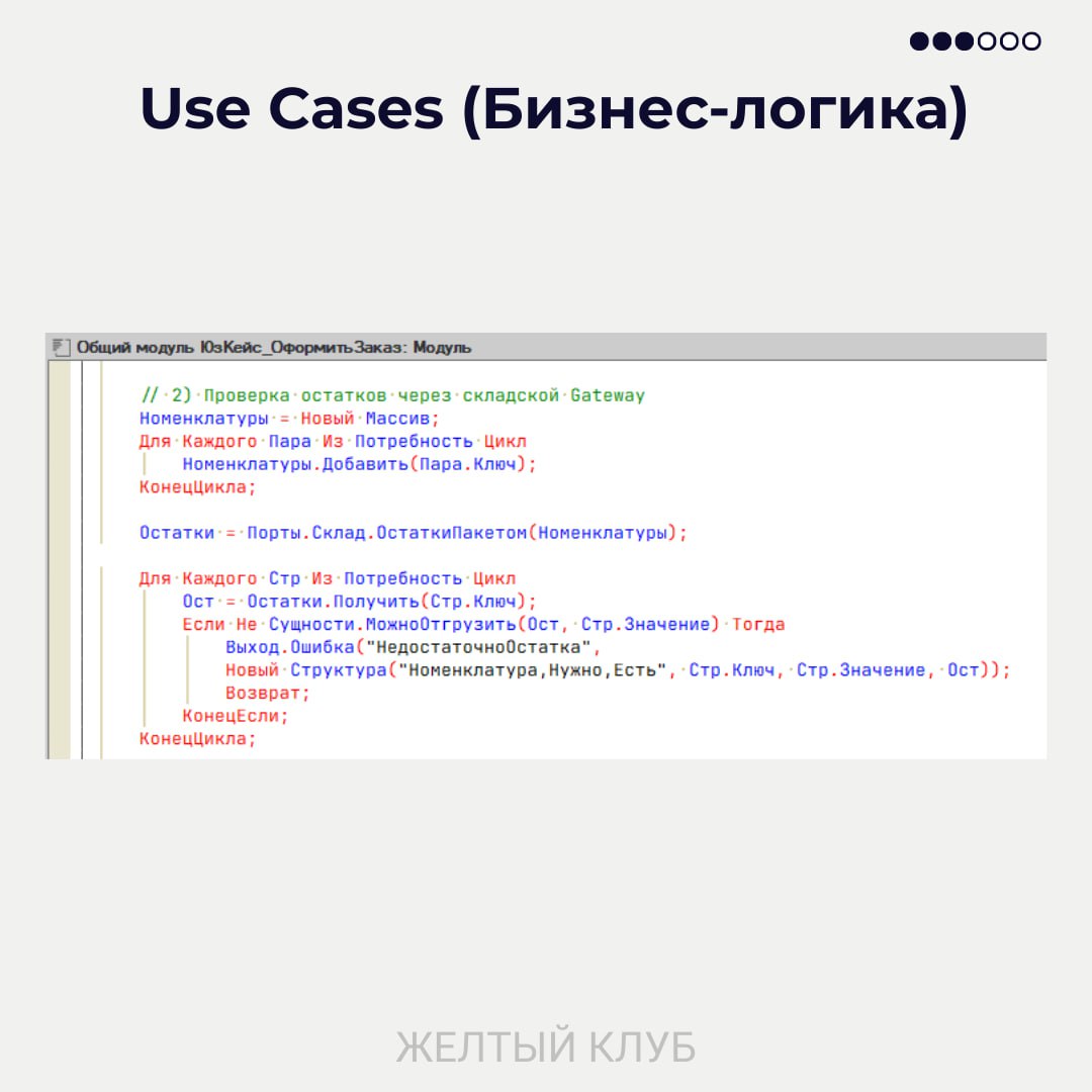 Use Cases - проверка через Gateway
