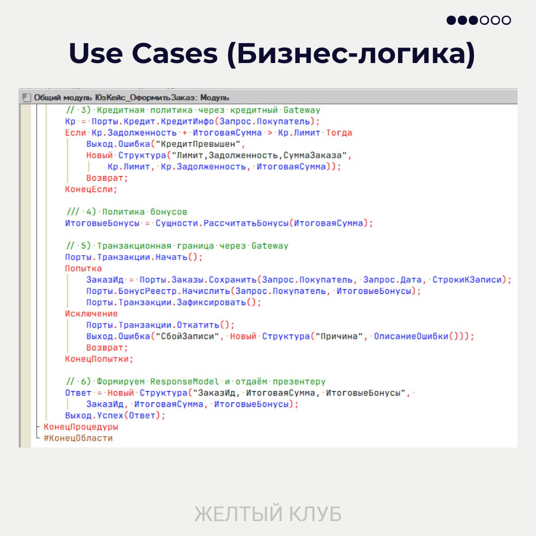 Use Cases - политики и транзакции