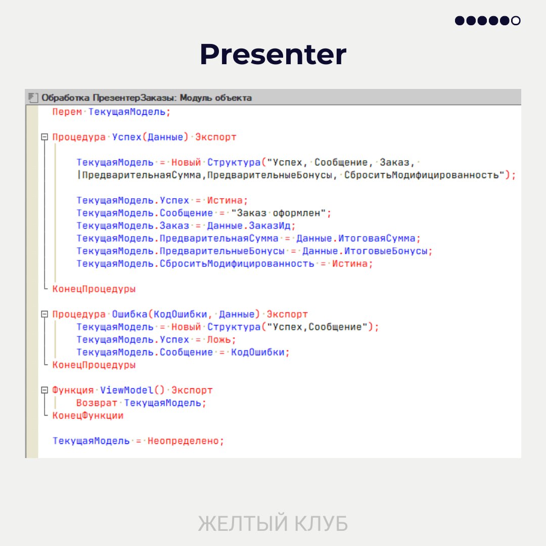 Presenter - преобразование в ViewModel